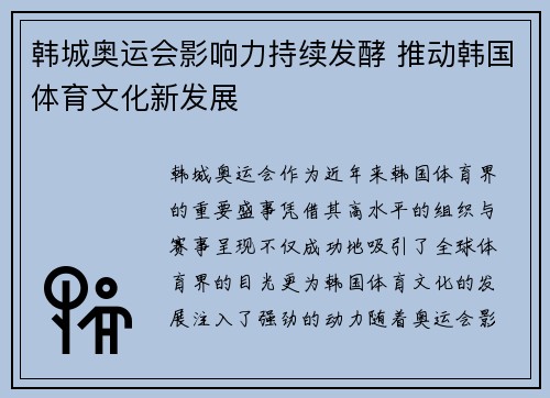韩城奥运会影响力持续发酵 推动韩国体育文化新发展